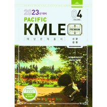 Pacific KMLE 예상문제풀이 Vol 4: 신장 감염(2023년 대비), Pacific KMLE 예상문제풀이 Vol 4: 신.., 퍼시픽학술국(저),Pacific Books, Pacific Books