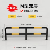 주차 충돌 방지 바 가드 레일 주차장 안전 난간 차고 스톱 충격 말뚝 도로 진입 금지, M더블2000x600x1.5블랙옐로우