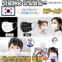 [마스크줄+] 국내 kf-ad 식약처인증 의약외품 덴탈 일회용 어린이 아동 유아 초등학생 유치원 아기 베이비 캐릭터 마스크 50매, 04.일회용 대형 블랙 마스크 50매