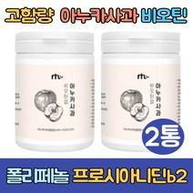 (싹쓰리맘)이탈리아 아누카사과 추출분말 가루/건조효모/프로시아니딘 b2/고함량 비오틴3000/폴리페놀/애시도필러스/모유유산균/락토바실러스 플란타럼 Q180/아누카/아느카 사과, 아누카사과비오틴90gx2통