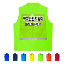 TCS-1798 안전지킴이 단체조끼(인쇄변경가능)