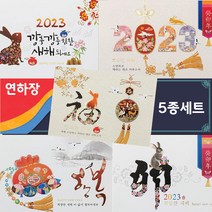 [비애플] 5장 1세트(카드+내지+봉투+스티커) 2023년 계묘년 토끼띠 연하카드 5매세트