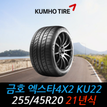 금호타이어 엑스타 4X2 KU22 255 45 20 21년식 타이어 2554520, 용인시 죽전동점 (무료배송 장착점)