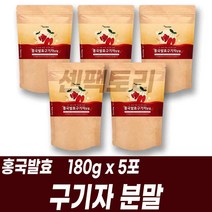 국내산 홍국발효 구기자 분말 파우더 가루 유산균, 1개