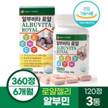 캐나다 알부민 1650mg 120정 2개월분 2통, 3통