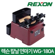 렉슨 WG-180A 칼갈이 숫돌 칼날 연마기