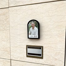매립형 영정사진 액자 납골당 꾸미기 산소 위패 수목장 사진 비석문구 각인 명패 묘비문구, 02_매립/부착식 위패(매립 삼각대X), 캘리그라피 추가, 1개