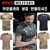 카모플라쥬 밀리터리 아이스 해병대 반팔 티셔츠 냉감티