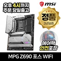 [mpx-3200] [공식몰/안전포장] MSI MPG Z690 포스 WIFI