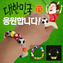 월드컵 자외선 야광 팔찌만들기 장미-10인용