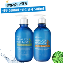 히말라야 모링가 샴푸 500ml + 바디워시 500ml