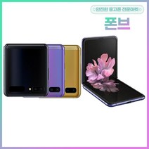 삼성전자 갤럭시 Z플립 256GB 중고폰 공기계 3사호환 F700, B등급, 상태우선랜덤, 갤럭시Z플립 256GB