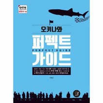 오키나와 퍼펙트 가이드, 상품명