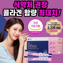 식 약 처 인정 먹는 피쉬 피시 어린 콜라켄 펩타이드 순도 100% 피부 보습 건강 유지 도움 간편한 홈쇼핑 갱년기 주부 직장인 부모님 20대 30대 40대 50대 60대 영양제, 120포(60일)