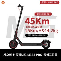 샤오미 M365프로 전동킥보드 D형선택형 45KM 접이식 배달스쿠터 대리운전 전동퀵보드, 단품, 단품