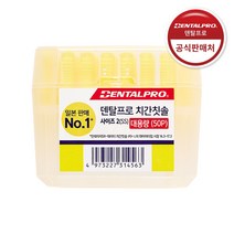 덴탈프로 치간칫솔 I자형 2호(SS) 0.8mm 50P 치석제거 대용량 치간칫솔