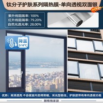 단방향 투시창 호보 유리 스티커 썬텐지 단열 베란다 썬팅반사필름, T05-산화 티타늄 스킨케어 시리즈훈-양면 은, C05-100x100cm
