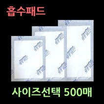 흡수패드500매 미트페이퍼 고기 육류 과일 야채등 핏물흡수 기름기흡수 위생적인보관 고기페이퍼 육즙흡수지 핏물페이퍼 육가공흡수지 육고기페이퍼 고기흡수지 기름페이퍼, 01. 8 X 12 500매