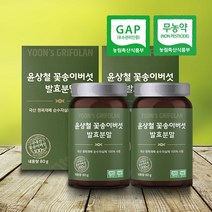 원목재배 꽃송이버섯 함량 100% 발효 효모 분말 가루 베타글루칸, 2통할인 + 포장없음(환경보호) + 잎새버섯과립2포
