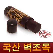 금분 벽조목 인감도장, 도장종류:04.금분달마|글씨서체:01.한글고인체, 단품