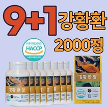 인도산 강황환 강황정 강황가루 인도 100% 식약처 인증 식약처 인정 해썹 강항 강황 의효능 먹는 방법 강황차 강황뿌리 수용성 커큐민 curcumin 500mlx200정 대용량, 200정(9+1)x10박스