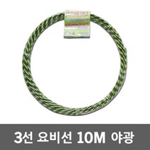 동산 요비선 3선 10M 야광 안내선 용비선 공업용 배선작업 일반 작업선 작업용비선 작업안내선 와이어 케이블안내선 산업 공구 전선 파이프 배관 작업 선 케이블 전기 공업 자재 국산