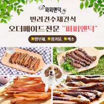 오리목뼈 날개 돼지귀 개껌 우족 대형견 강아지 수제간식 모음, 돼지미니족/1p