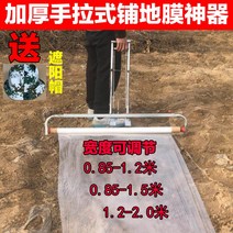 필름 피복기 다기능 농업 수공구 무동력 비닐 피복기, 조정 가능한 두꺼운 섹션 0.85-1.2 미터