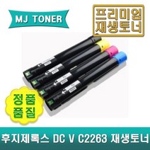 후지제록스 CT202488 CT202489 CT202490 CT202491 마블 재생토너 DocuCentre DC V C2263 C2265 토너회수통, CT202488 (검정 토너)