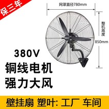 축사용 선풍기 공장 산업용 전기 380v 대형, 380V 벽걸이