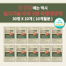 남성 여성 간해독제 간수치 낮추는 내리는 간에좋은 감마지티피 몸이 피곤할때 술 먹으면 얼굴 비알콜성 알코올 분해효소 간 기능 질환 경화 밀크씨슬 영양제 900mg 30정x2박스, 30정 x 10개