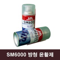 고착된 볼트 너트의 분해 기계설비 및 가정용 기기 등의 윤활제 방청제 SM6000