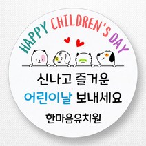 스티커네 주문제작 광택용지 어린이날스티커 스승의날스티커 어버이날스티커