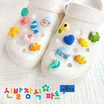 바캉스 여름 파츠세트 2종 물고기 바다 썸머 휴가 크록 2D 레이어드 실내화장식 신발꾸미기 선물