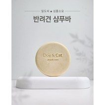 반려견 샴푸바 약산성