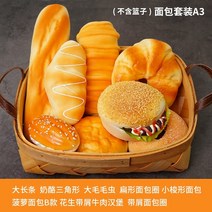 인테리어 탄력있는 스위스 아이템을 감아 위조 마카롱 미니찬장, T03-빵 세트 A3