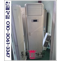 중고에어컨 LG휘센 인버터 스탠드 에어컨 삼성 하우젠 캐리어 대우 위니아 1등급 절약형 업소용 사무실 컨테이너 저가형중고, 에어컨스탠드형중고