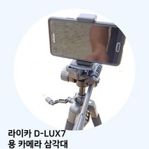 라이카 D-LUX7 용 카메라 삼각대, 본상품선택, 본상품선택