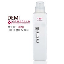 데미 컴포지오 CMC 리페어 샴푸 550ml 정품 데미샴푸, 단품