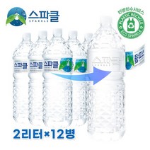 [스파클 무라벨] 스파클 생수 2리터 12병, 없음, 상세설명 참조
