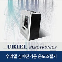 [심야전기용] 온도조절기 우리엘전자 W-2 (30A/50A), W-2(30A)