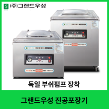 그랜드우성 업소용 진공포장기 독일부쉬펌프장착 GVM-T600D GVM-F600D GVM-F600XD GVM-F900D, T600D(테이블타입)