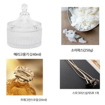[아로마케이] 메리고 캔들만들기세트 (소이왁스+심지+자스민향 오일) DIY