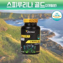 오로니아 캐나다 스피루리나 임산부 캐나다산 스피루리나 원말 100% 가루 분말 캡슐 알약 스피루나 스피루니아 스피리루나 스피루니나 염록소 알칼리성복합식품 피부에좋은영양제 약 3개월, 90정, 1, 90정