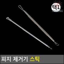 뾰루지압출기 얼굴 피부 뾰루지 피지 케어 피지제거기 피부관리, 1개, 원형