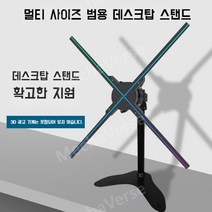 휴대용 포터블 3D 홀로그램 광고 디스플레이 JH, 데스크탑스탠드