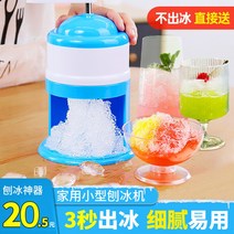 가정용 수동 눈꽃 우유 빙수기 제빙기 얼음 팥빙수, 더블 스틸 나이프 제빙기 아이스팩 20개