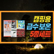 BUyuS급수팩 침낭 나홀로여행 담요 핫팩 화장실 은박 급수.보온 5종set굿딜 브이숍, 단일옵션
