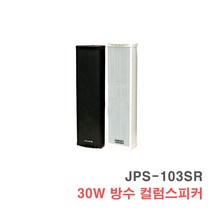 [서음몰] 매장용 방수 스피커, JPS-103SR 검정