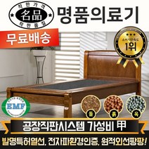 [전국무료배송] [명품의료기] 보료 및 베스트 싱글 돌침대 흙침대 옥침대, 1211S 싱글침대, 게르마늄